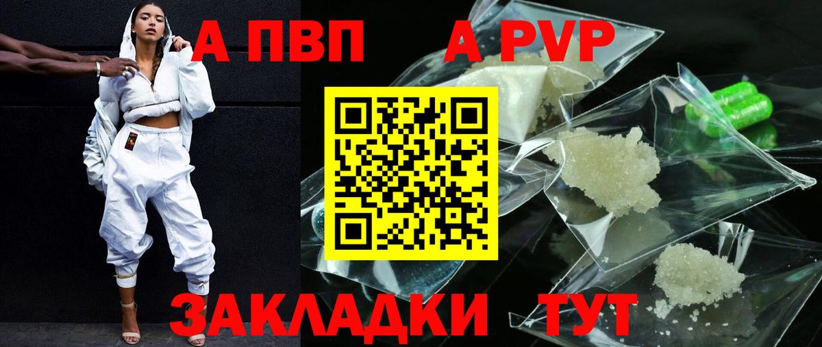 APVP  A-PVP Соль  Набережные Челны  Вход с VPN  А ПВП кристаллы 