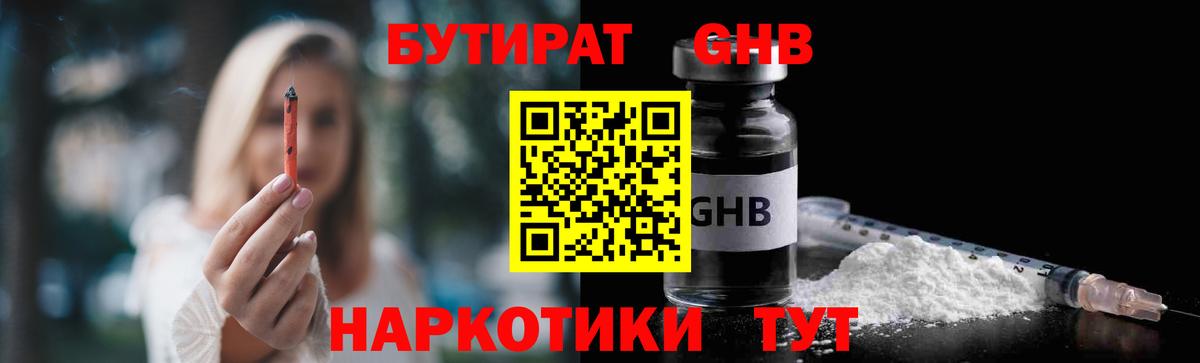 БУТИРАТ  Бутират бутандиол  Вход с VPN  Набережные Челны 