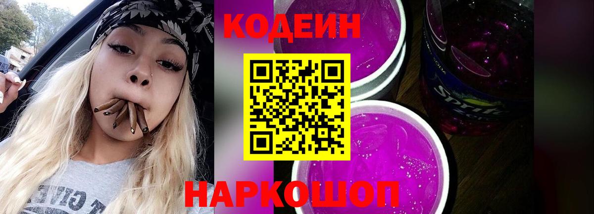 Кодеин напиток Lean (лин) Набережные Челны