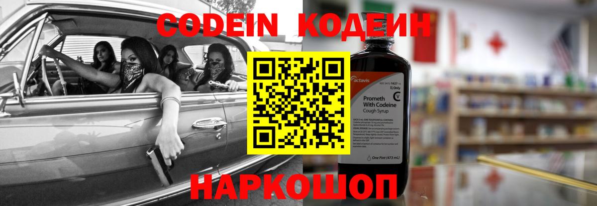 Набережные Челны  цены наркотик  Вход с VPN  Кодеин напиток Lean (лин) 