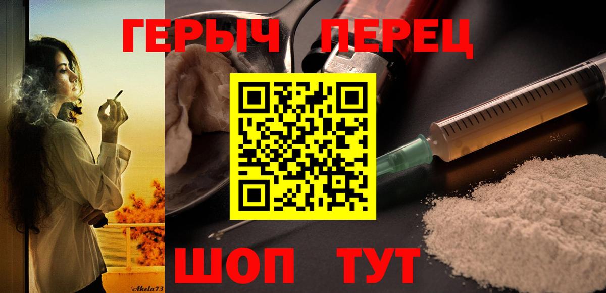 ГЕРОИН белый Набережные Челны