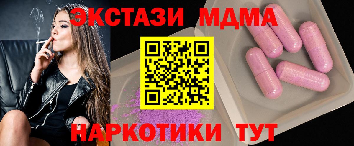 MDMA  МДМА кристаллы  Вход с VPN  МДМА Molly  Набережные Челны 