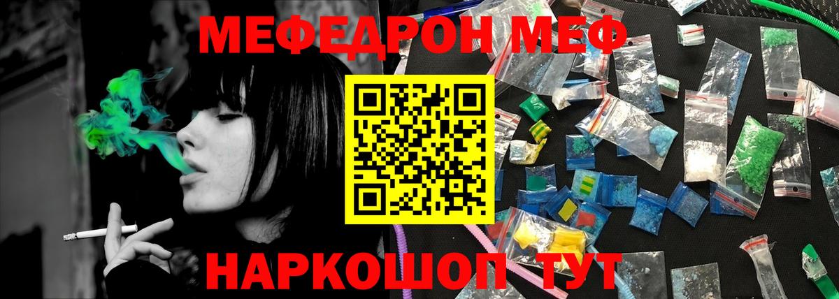 МЯУ-МЯУ  Мефедрон VHQ  Вход с VPN  Набережные Челны 